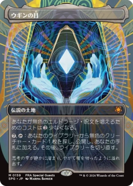 ウギンの目 Eye of Ugin 日本語