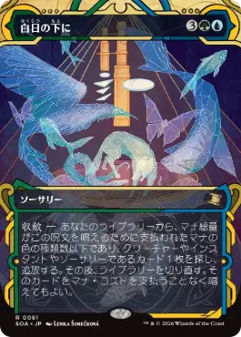 白日の下に Bring to Light 日本語