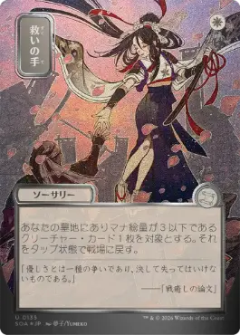 救いの手 Helping Hand 日本語 シルバースクロールFoil