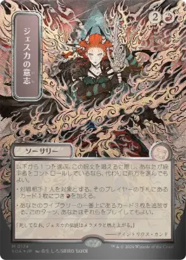 ジェスカの意志 Jeska's Will 日本語 シルバースクロールFoil