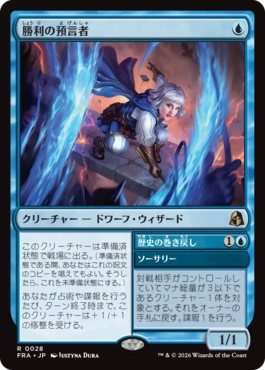 勝利の預言者 Diviner of Victory 日本語 Foil