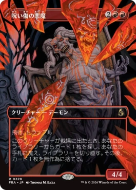 呪い傷の悪魔 Curse-Marred Demon 日本語