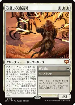 休戦の名誉教授 Emeritus of Truce 日本語 Foil