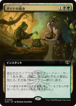 ダイナの導き Dina's Guidance 日本語