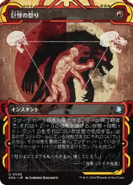 巨怪の怒り Monstrous Rage 日本語 Foil