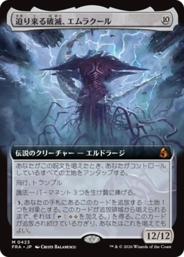 迫り来る破滅、エムラクール Emrakul, the Exigent Doom 日本語 Foil